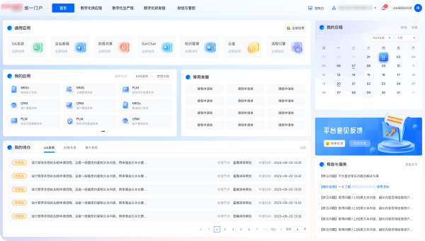 高效协同，让办公更简单